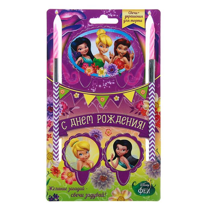 Свеча в торт Дисней "С Днем Рождения" 2 свечи, Феи