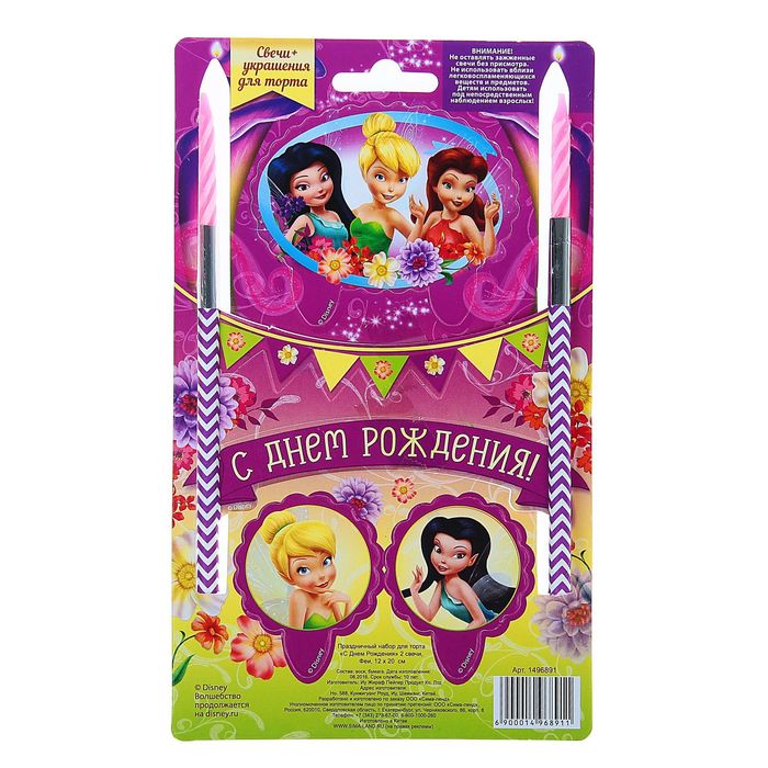 Свеча в торт Дисней "С Днем Рождения" 2 свечи, Феи