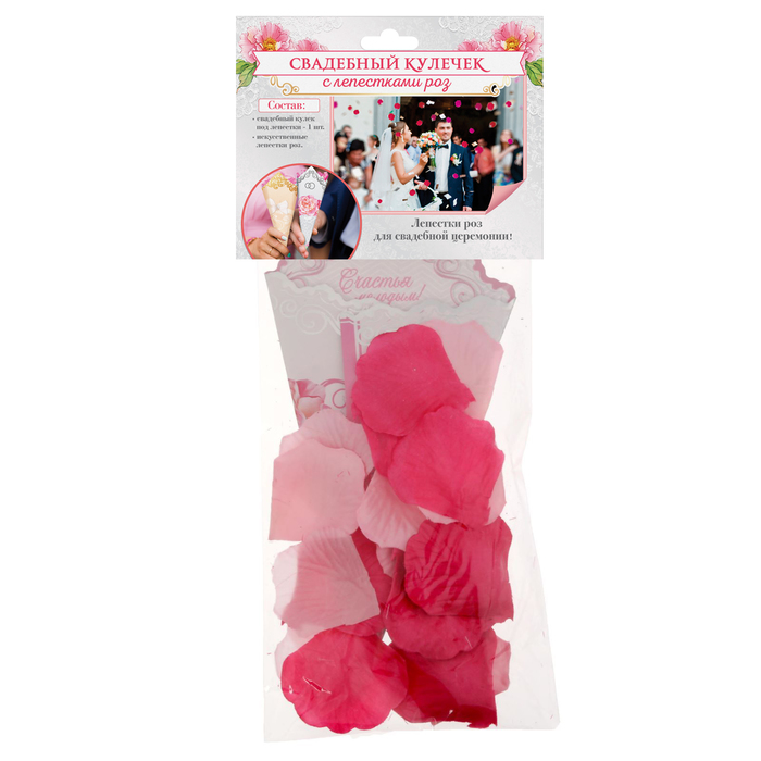 Лепестки роз с кульком, розовые