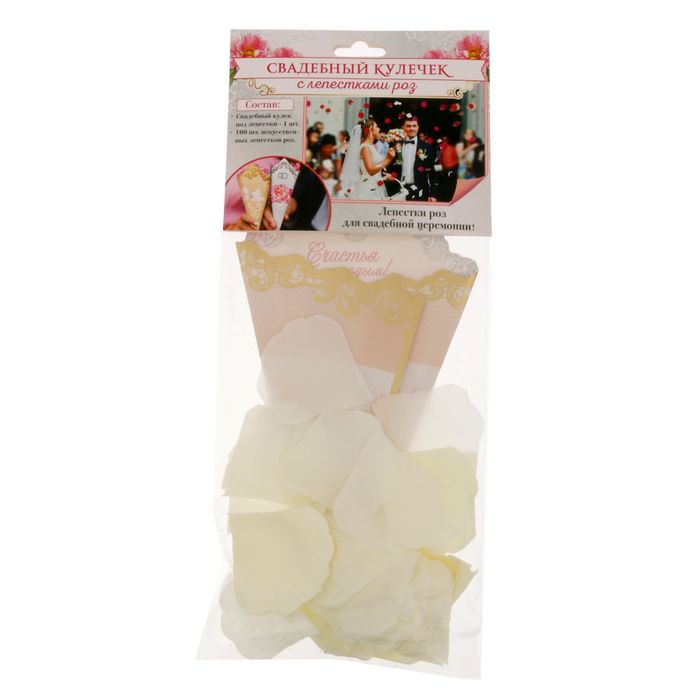 Лепестки роз с кульком, бежевые