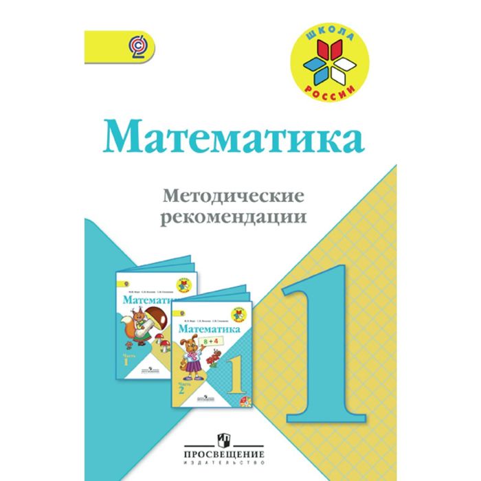 Просвещение математика е класс