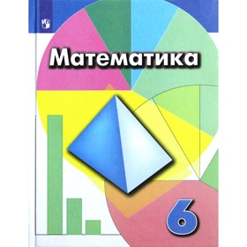 

Учебник. ФГОС. Математика, новое оформление, 2019 г. 6 класс. Дорофеев Г. В.
