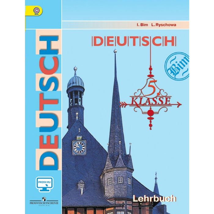 Нем. язык 5 кл. /4 год/ Бим, Рыжова /синий/ФГОС//+online под./ 2016