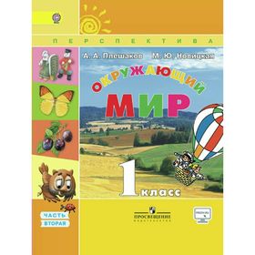 

Окружающий мир 1 кл. В 2-х ч. Ч.2 Плешаков /пр.Перспек.//ФГОС/ 2017