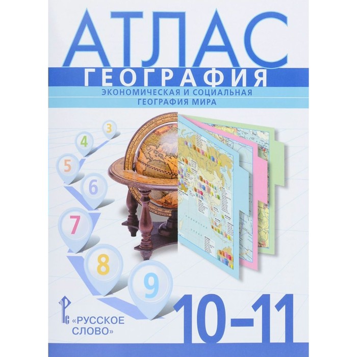 Атлас География 10-11 кл. /к уч. Домогацких/ Фетисов, Банников /ФГОС/РС 2016