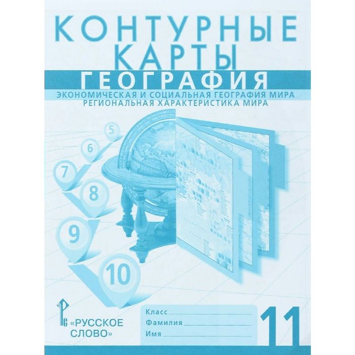 География 11 кл. /к уч. Домогацких/ Банников /ФГОС/ 2016