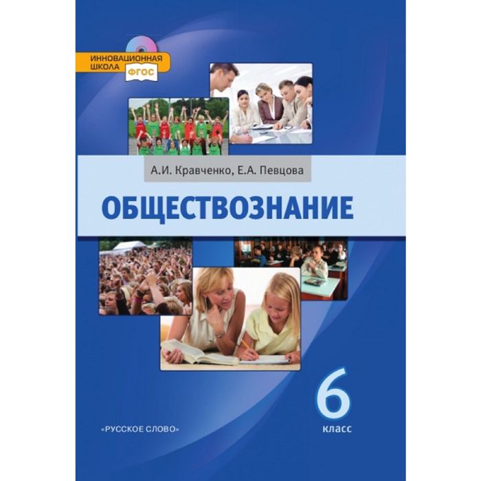 Знакомства Обществознание 6 Класс