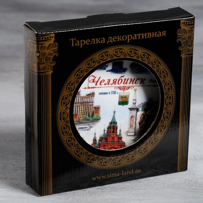 Тарелка сувенирная "Челябинск", 15 см, керамика, деколь