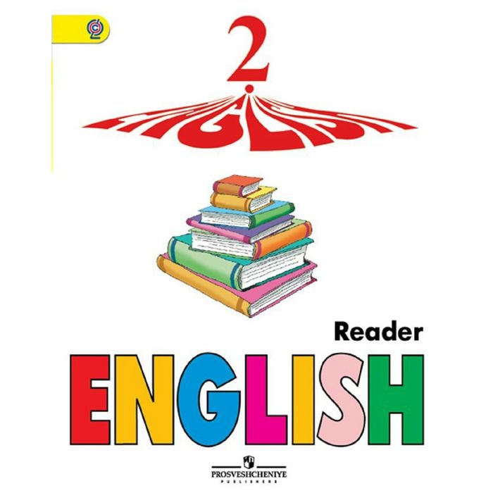 Англ. язык 2 кл. /2 год/ Кн. для чтения Верещагина Бондаренко /ФГОС/ 2017