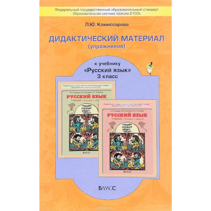 Дид. материалы Русский язык 3 кл. Комиссарова/к уч.Бунеева/ФГОС 2016