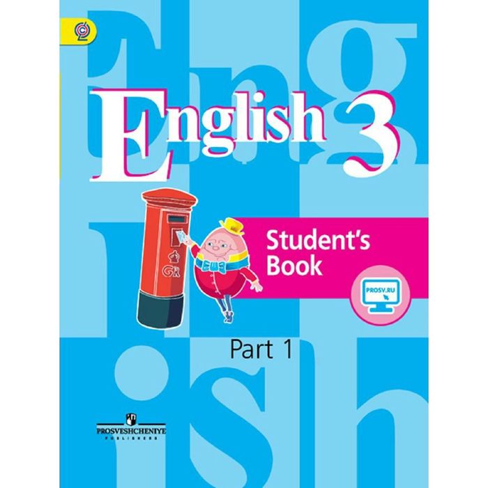 Англ. язык 3 кл. /2-4 кл./ Кузовлев. В 2-х ч. Ч.1 /ФГОС//online под./ 2016
