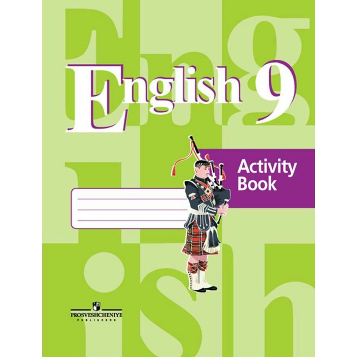 Англ. язык 9 кл. Раб. тетр. Кузовлев/ФГОС 2016