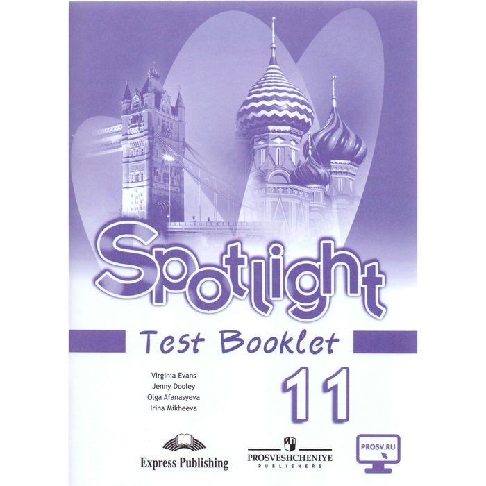 Английский в фокусе 11 кл. Контр. задания Афанасьева /online под./ФГОС 2016