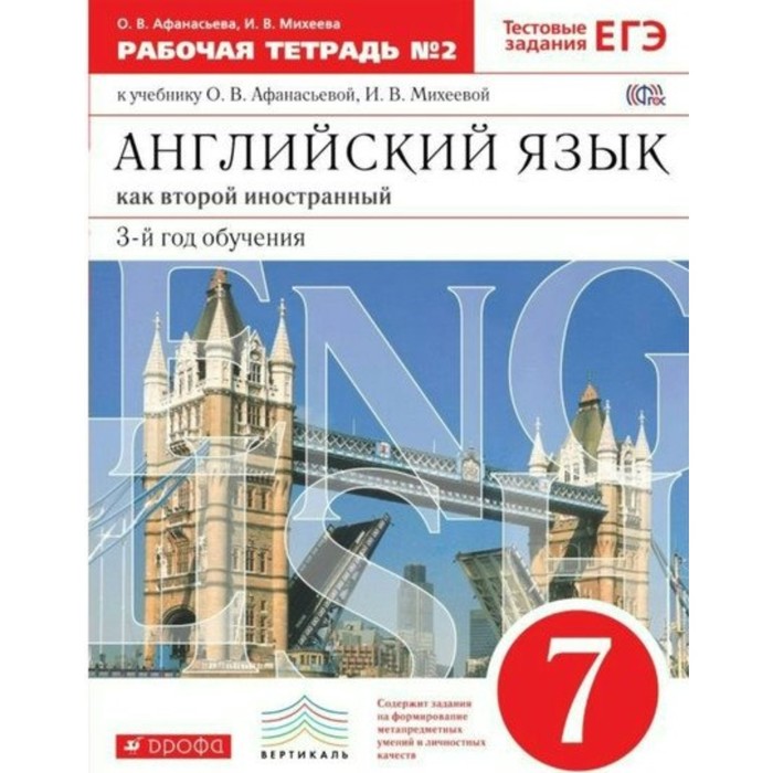 Англ. язык Новый курс 7 кл. Раб. тетр. ч.2 Афанасьева /ФГОС/ 2016