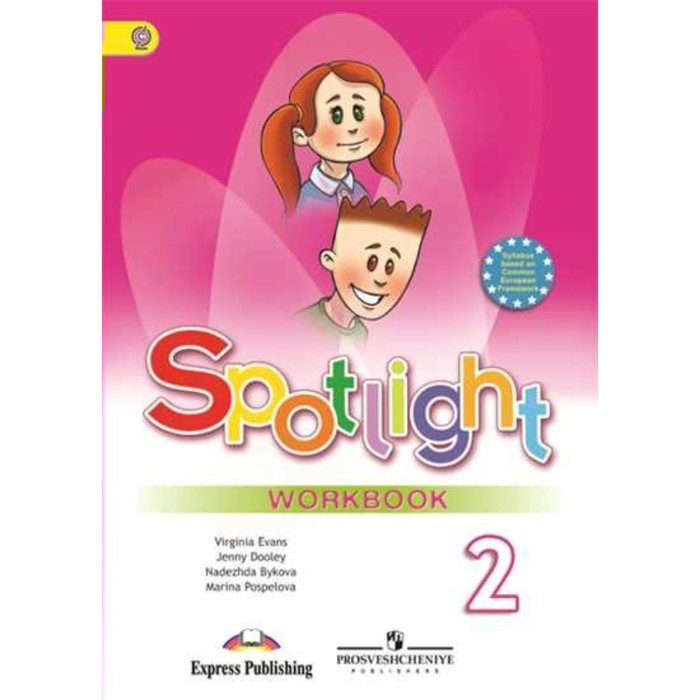 Английский в фокусе 2 кл. Раб. тетр. Быкова /ФГОС/ 2018