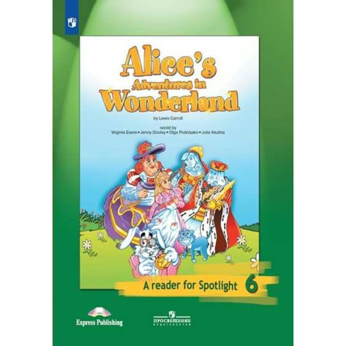 Английский в фокусе 6 кл. Книга для чтения Ваулина/ФГОС 2017