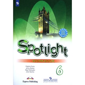 

Английский в фокусе. 6 класс. Рабочая тетрадь. Ваулина Ю. Е., Подоляко О. Е., Эванс В., Дули Дж.
