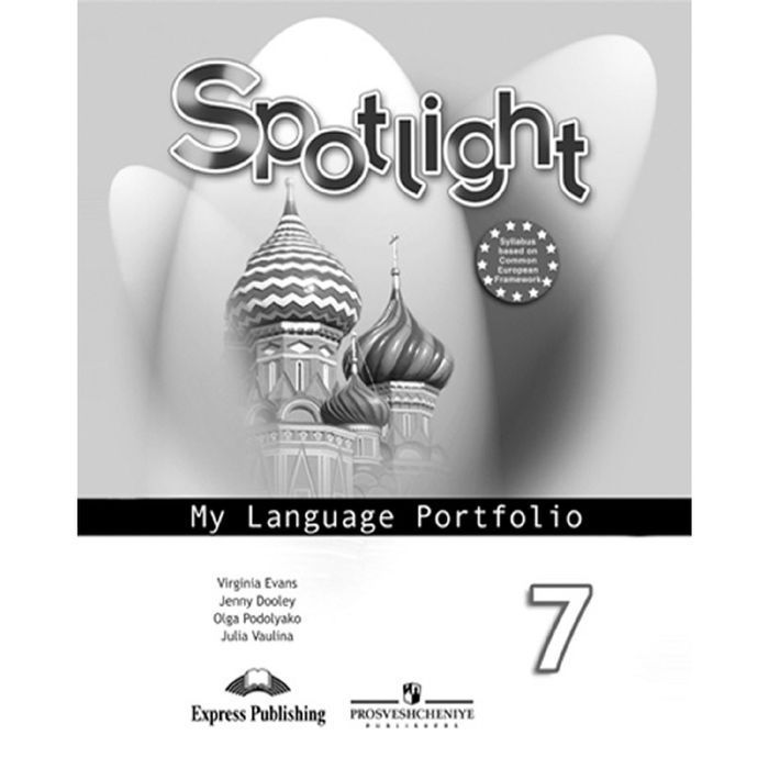Английский в фокусе 7 кл. Языковой портфель Ваулина, Дули 2016