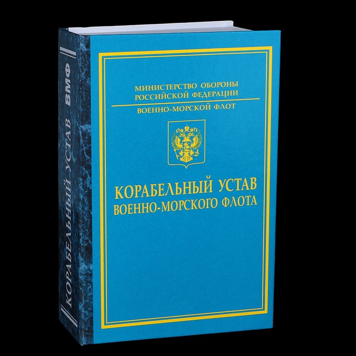 Штоф фарфоровый «Морячок», 0.35 л, в упаковке книге