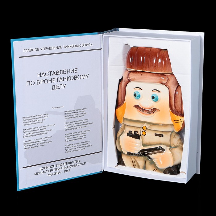 Штоф фарфоровый «Танкист», 0.4 л, в упаковке книге