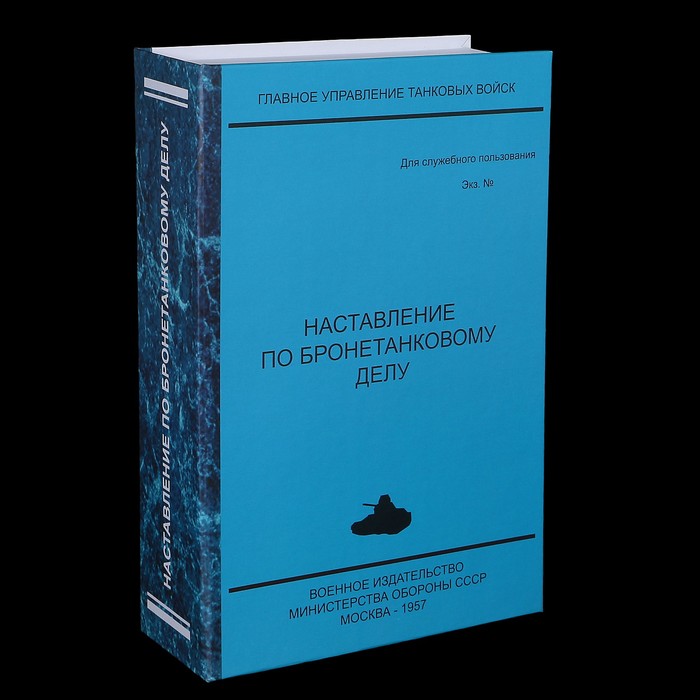 Штоф фарфоровый «Танкист», 0.4 л, в упаковке книге