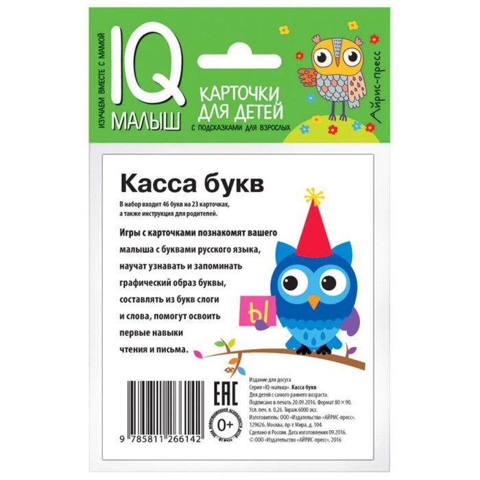 Развивающие карточки "Умный малыш. Касса букв"