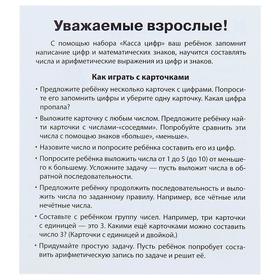 

Развивающие карточки «Умный малыш. Касса цифр»