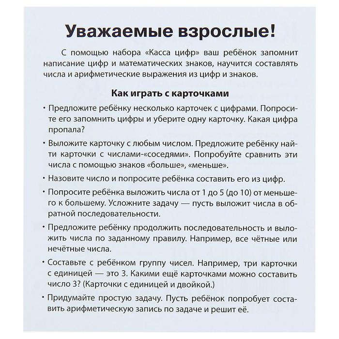 Развивающие карточки "Умный малыш. Касса цифр"