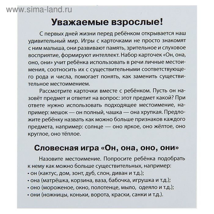 фото Набор карточек «умный малыш: он, она, они, оно» айрис-пресс