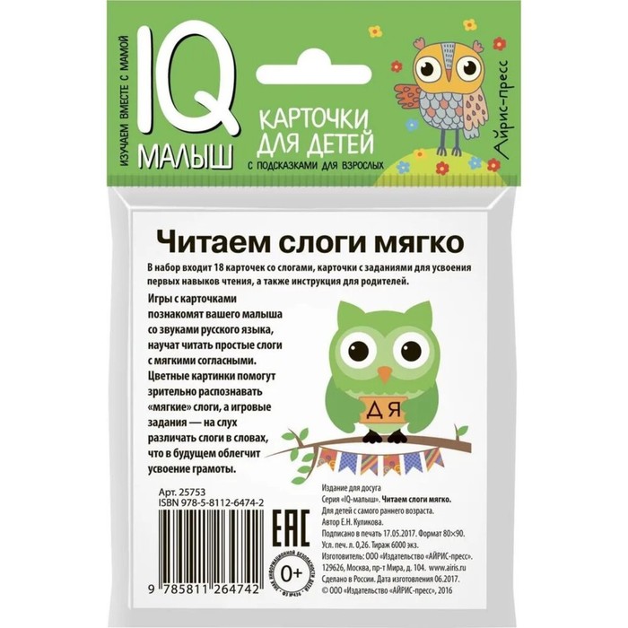 Развивающие карточки "Умный малыш: Читаем слоги мягко"