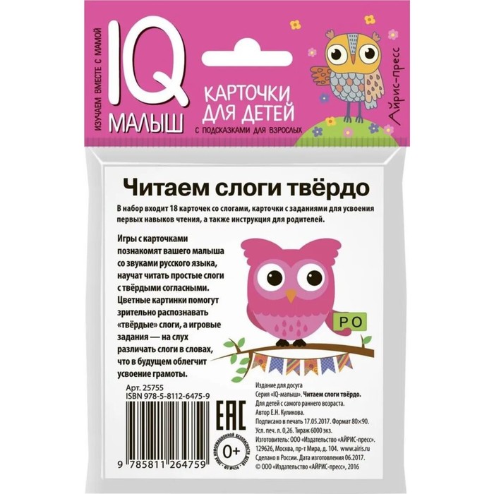 Развивающие карточки "Умный малыш: Читаем слоги твёрдо"