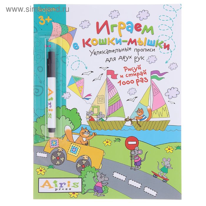 

Игра-раскраска многоразовая «Рисуй и стирай. Играем в кошки-мышки», с фломастером