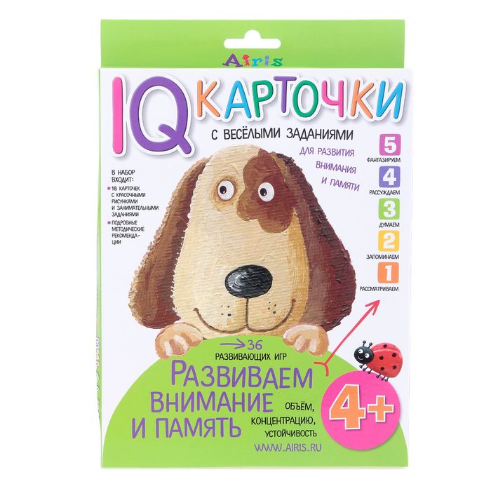 Развивающие карточки "Развиваем внимание и память"