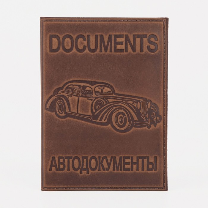Обложка для автодокументов, с вкладышем, цвет конгрев кофе