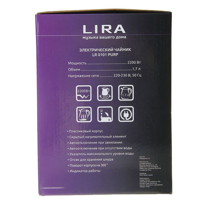 Чайник электрический LIRA LR 0101 purp, 2200 Вт, 220 В, 1,7л. бело-фиолетовый