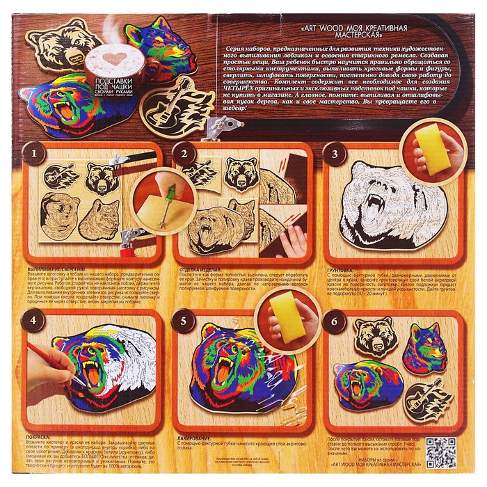 Набор для творчества №1 ARTWOOD "Подставки под чашку"