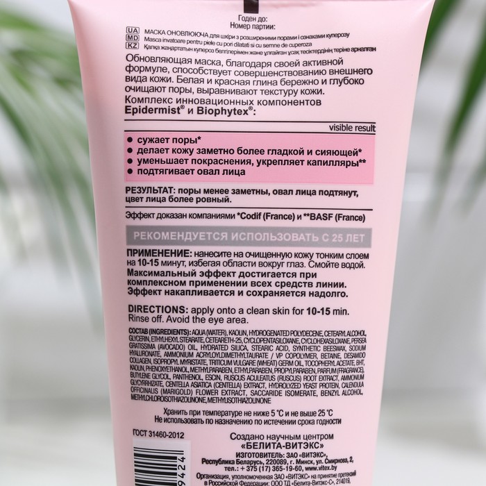 

Маска обновляющая Bitэкс perfect skin, совершенная кожа, 150 мл