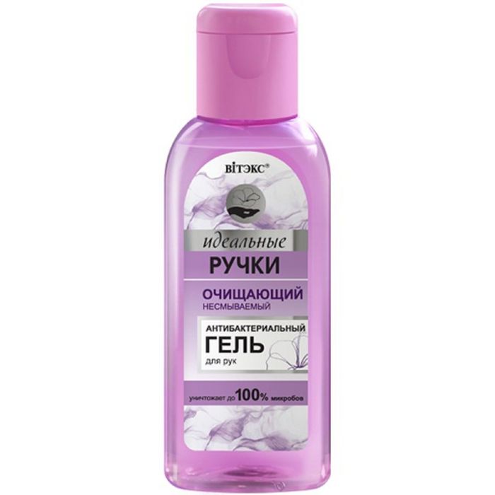 Гель для рук Bitэкс "Идеальные ручки", антибактериальный, очищающий, 50 мл