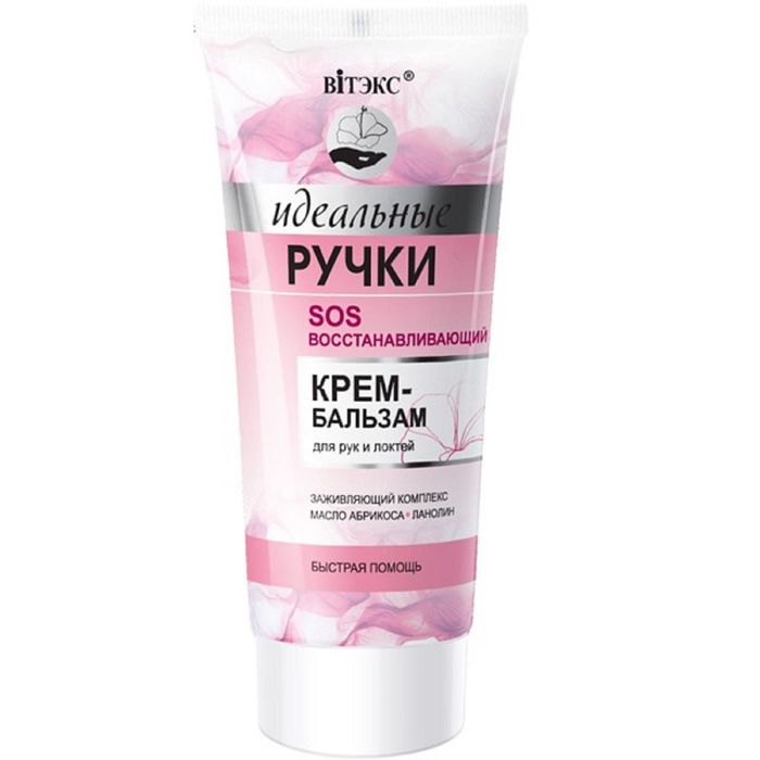 Крем-бальзам для рук и локтей Bitэкс "Идеальные ручки", sos восстановление, 50 мл