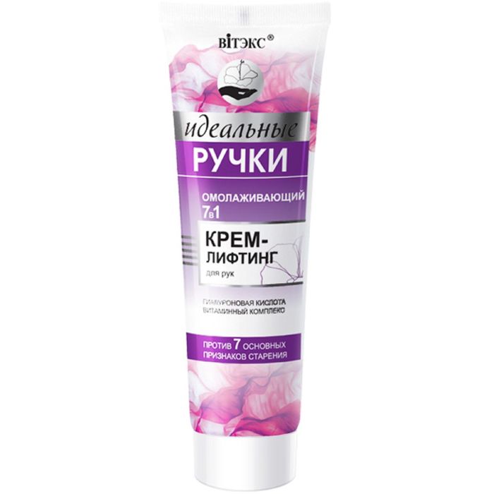 Крем-лифтинг для рук Bitэкс "Идеальные ручки" 7в1, омолаживающий, 100 мл