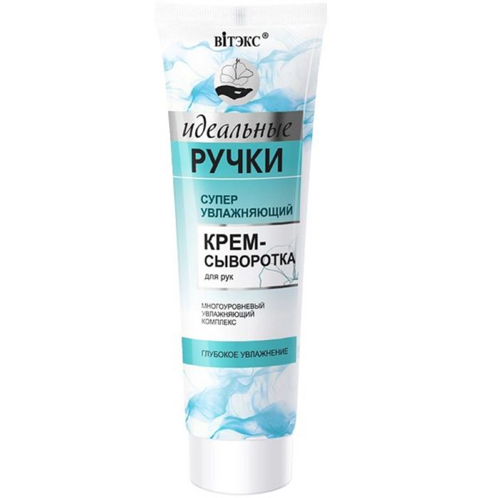 Крем-сыворотка для рук Bitэкс "Идеальные ручки" суперувлажнение, 100 мл
