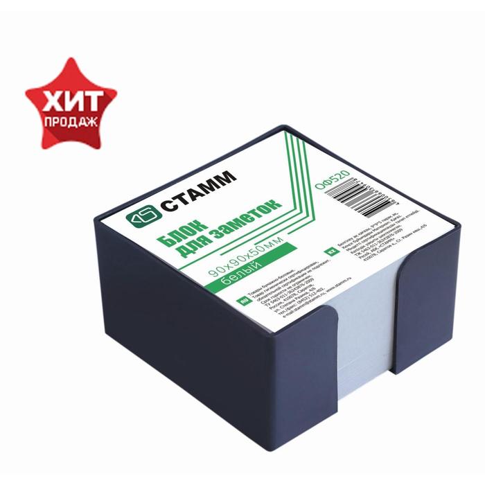 

Блок бумаги для записей, 9 x 9 x 5 см, 80 г/м2, в пластиковом чёрном боксе "Эконом"