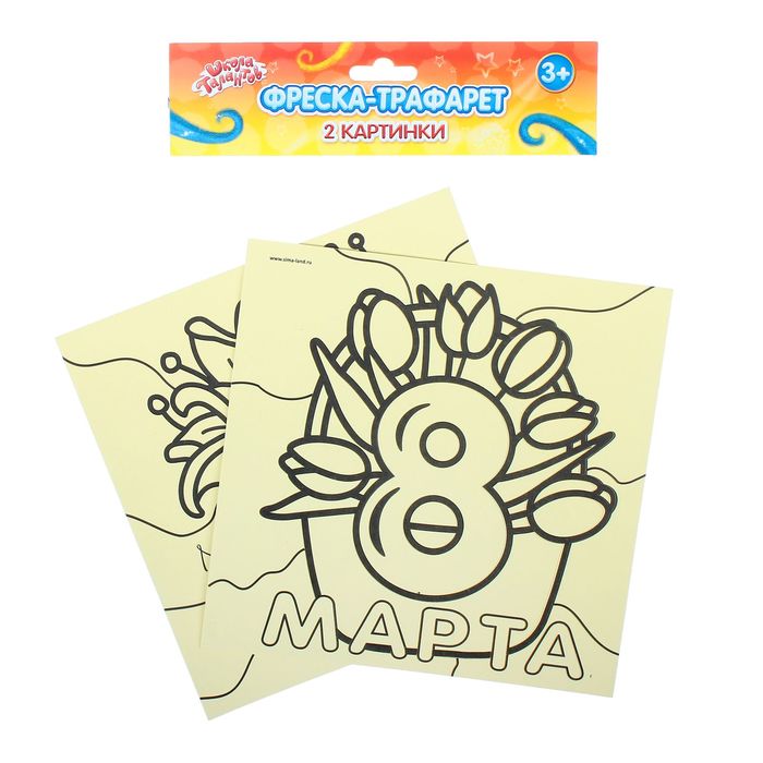Набор трафаретов "С 8 марта" для рисования песком 2 шт