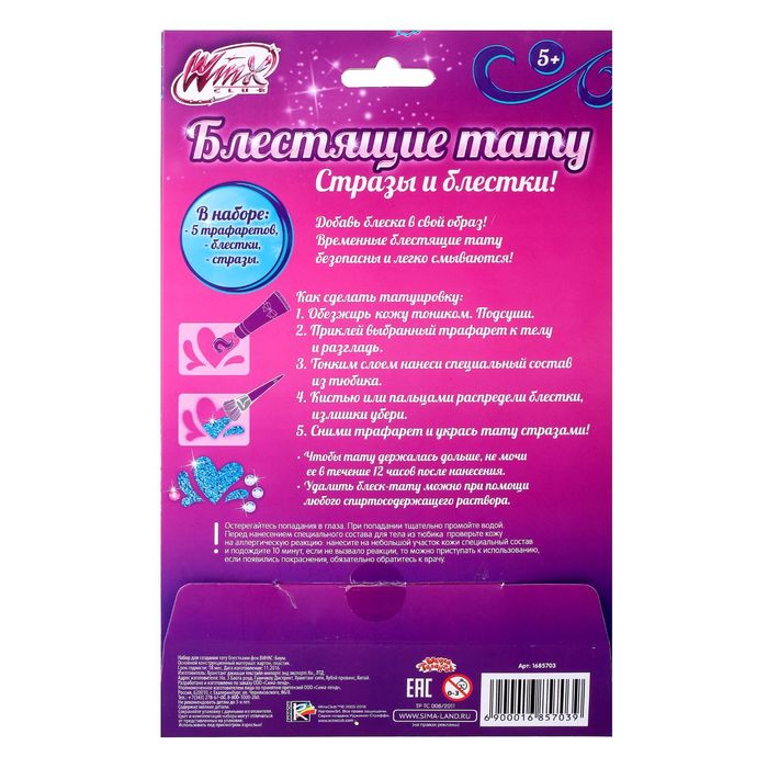 Тату с блестками, Феи ВИНКС: Блум