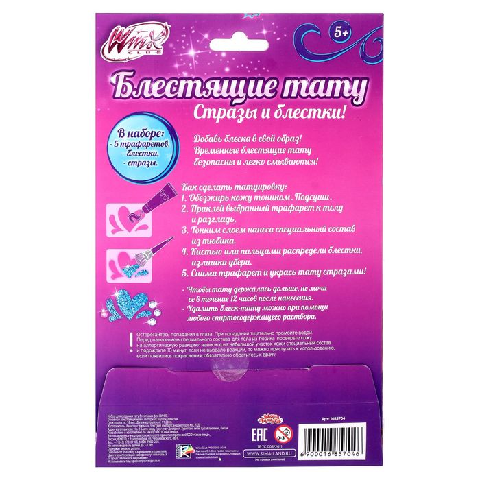 Тату с блестками, Феи ВИНКС