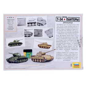 Набор сборных моделей «Великие противостояния: Т-34/76 против «Пантеры» от Сима-ленд