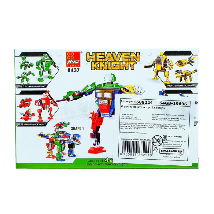 Конструктор «Рыцарь каратель», 3 в 1, 62 детали