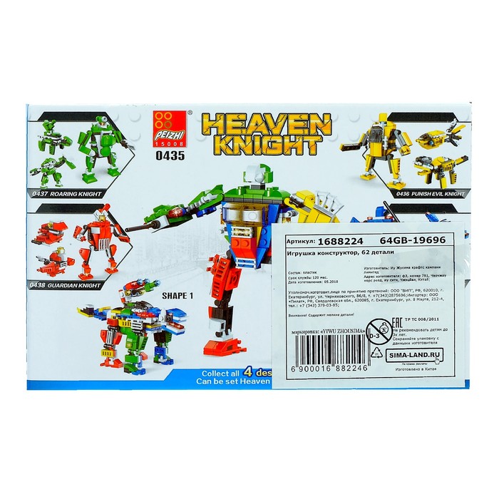 Конструктор «Рыцарь каратель», 3 в 1, 62 детали