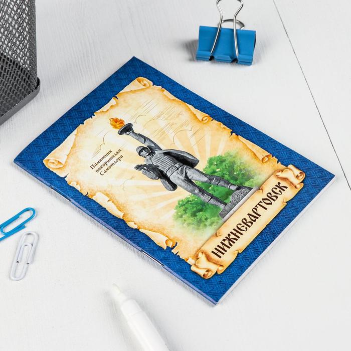 Блокнот «Нижневартовск» (32 листа)