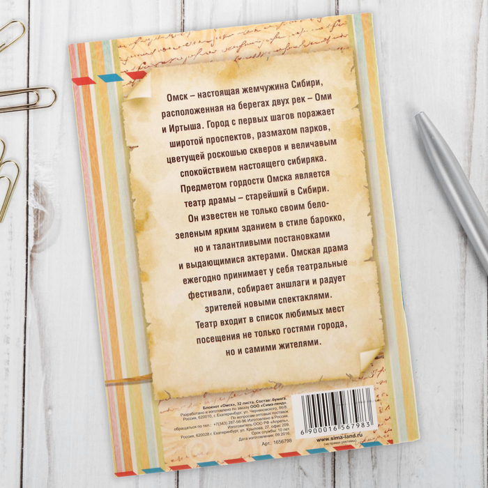 Блокнот «Омск» (32 листа)